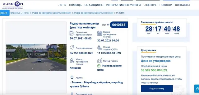 Аукцион ҳақида маълумот