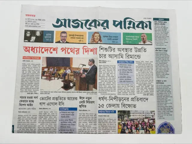 আজকের পত্রিকা