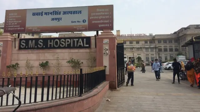 सवाई मानसिंह अस्पताल