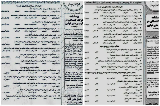 پرسشنامه دانش آموزان