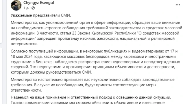 Маданият министрлигинин билдирүүсү.