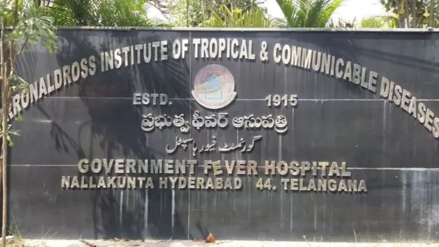 ఫీవర్ ఆస్పత్రి