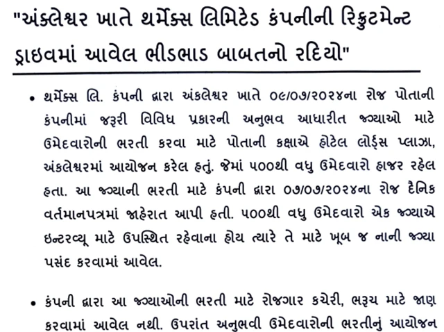 ભરૂચ, બેરોજગારી, યુવાનો, બીબીસી ગુજરાતી