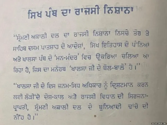 ਅਨੰਦਪੁਰ ਦਾ ਮਤਾ