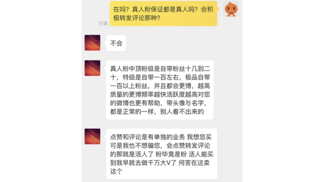一名商家向BBC中文介绍粉丝业务