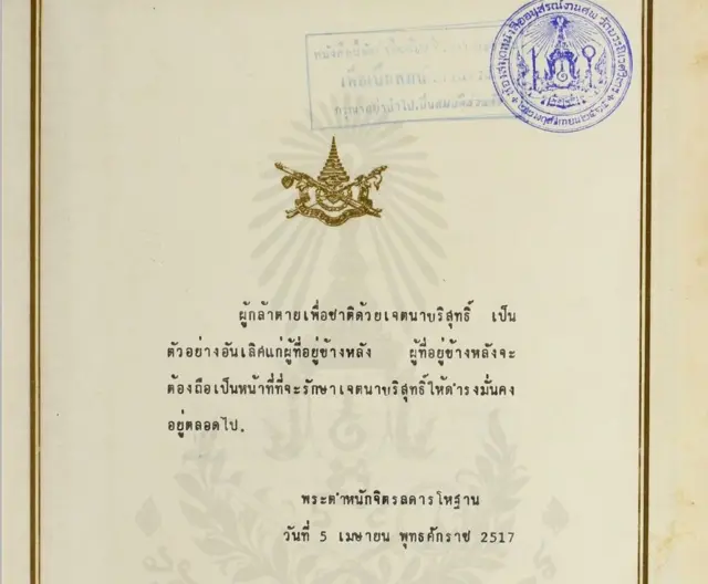 ถ้อยความไว้อาลัยจากในหลวง รัชกาลที่ 9 ในหนังสือที่ระลึก พิธีพระราชทานเพลิงศพวีรชน 