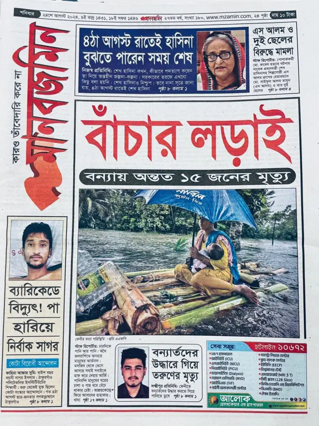 মানবজমিন পত্রিকা