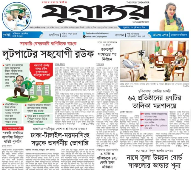 যুগান্তর পত্রিকা