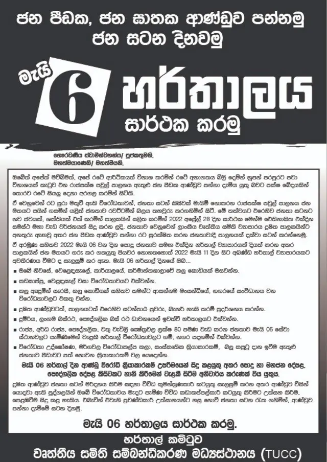 Harthal May 6 Sri Lanka
