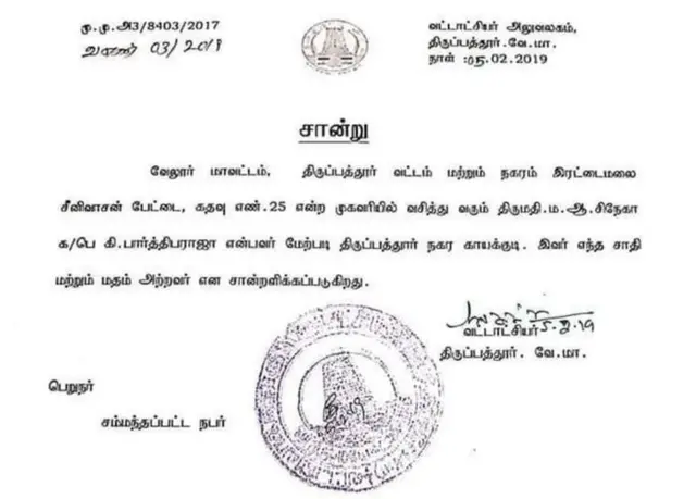 కులమతాలు లేని మహిళ