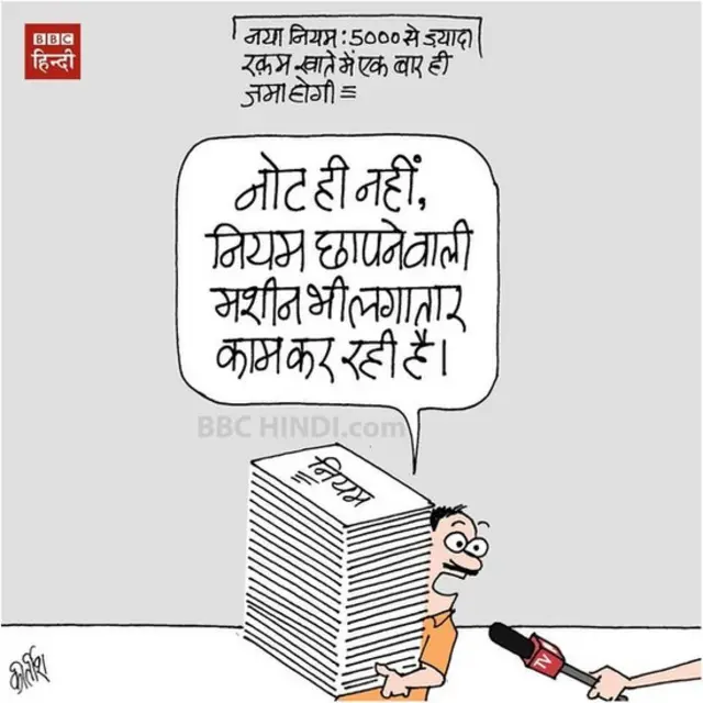 नोटबंदी पर कार्टून