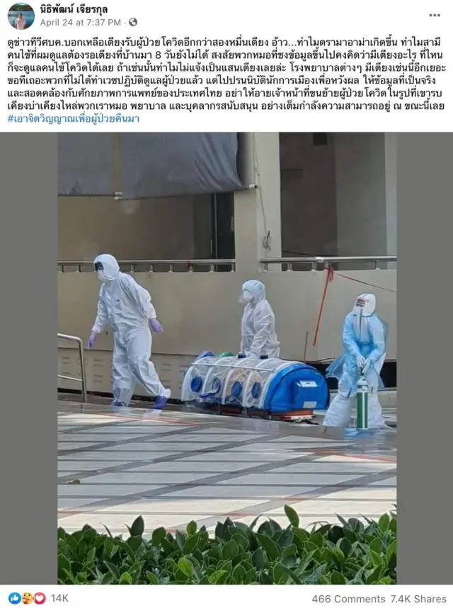 ข้อความจากเฟซบุ๊ก