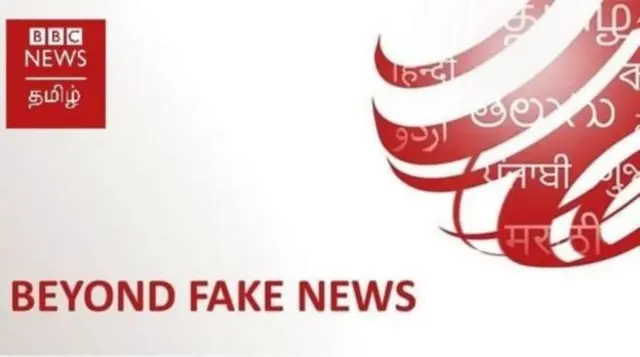 போலிச் செய்திகள்