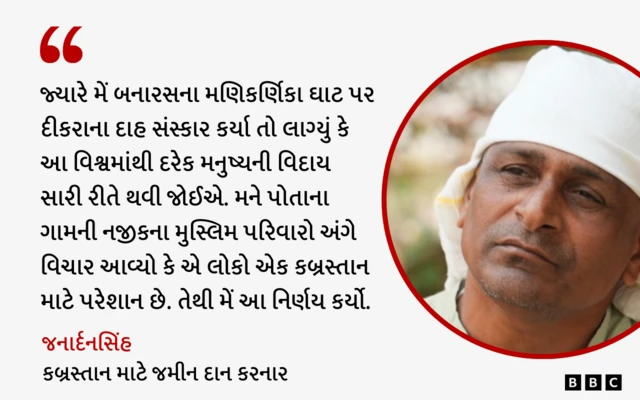 બીબીસી ગુજરાતી, ગુજરાત, બીબીસી, અમદાવાદ, બિહાર, હિંદુ, મુસ્લિમ, કબ્રસ્તાન