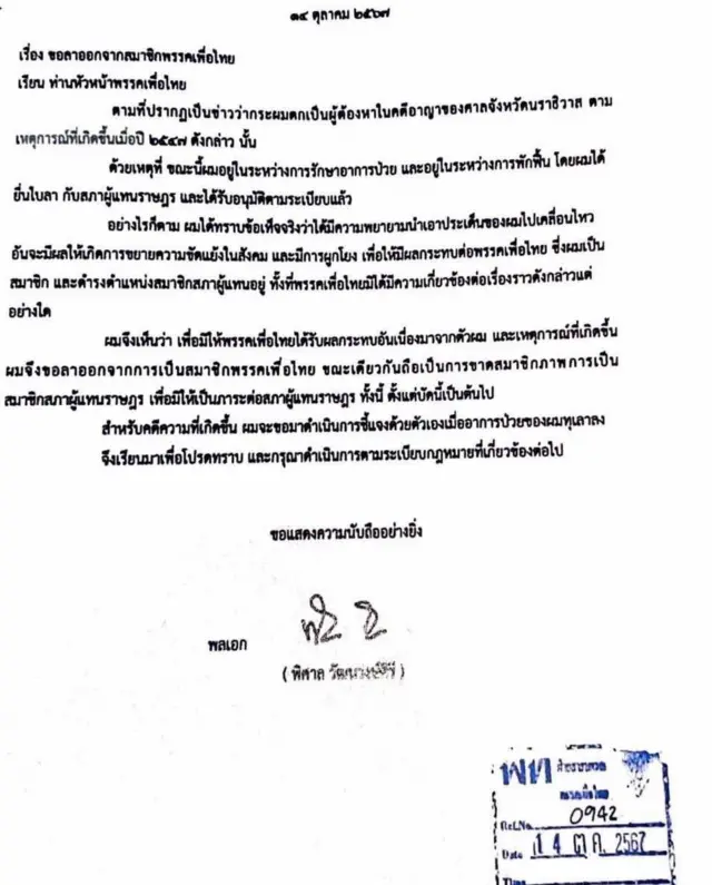 จม.ลาออก