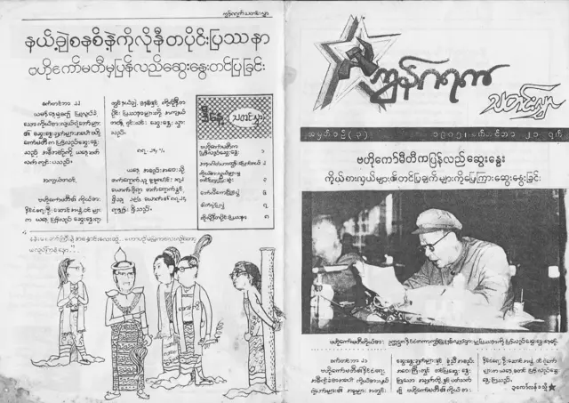 ကိုဖိုးသံတို့ ထုတ်ခဲ့တဲ့ ကွန်ဂရက်သတင်းလွှာ