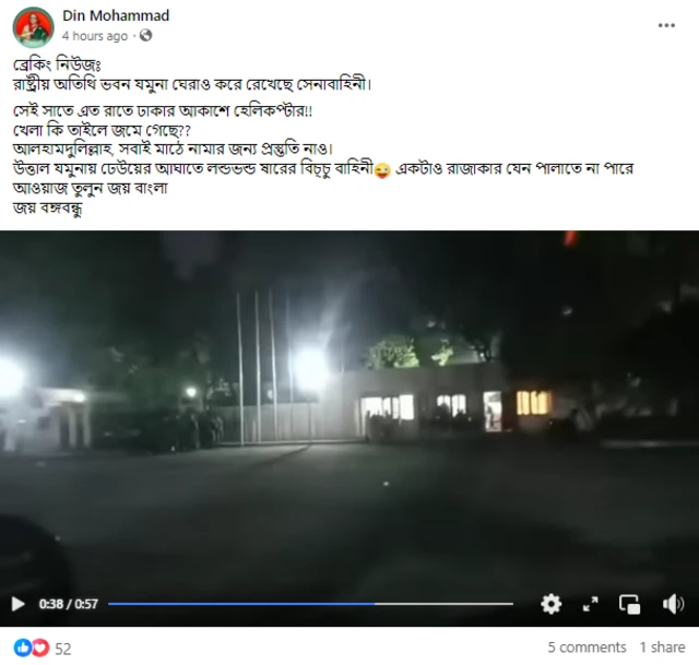 ফেসবুকে ছড়িয়ে পড়া গুজব