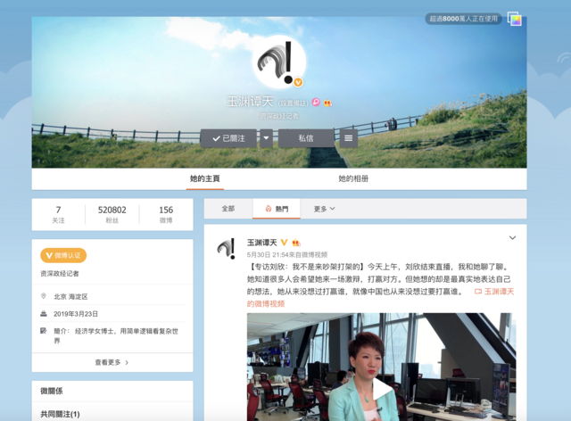 "玉渊谭天"被证实是中国中央电视台的"马甲"。