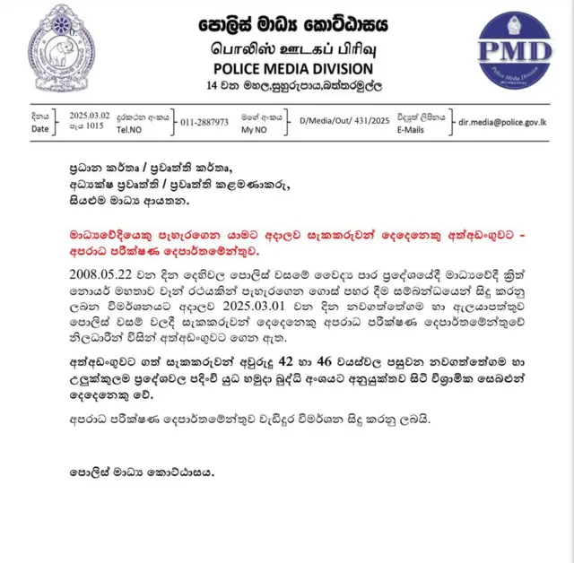 මාධ්‍යවේදී කීත් නොයාර් පැහැරගෙන ගොස් පහරදීම සම්බන්ධයෙන් අපරාධ පරීක්ෂණ දෙපාර්තමේන්තුව විසින් 2025 මාර්තු (01 වැනිදා) අත්අඩංගුවට ගත් සැකකරුවන් 