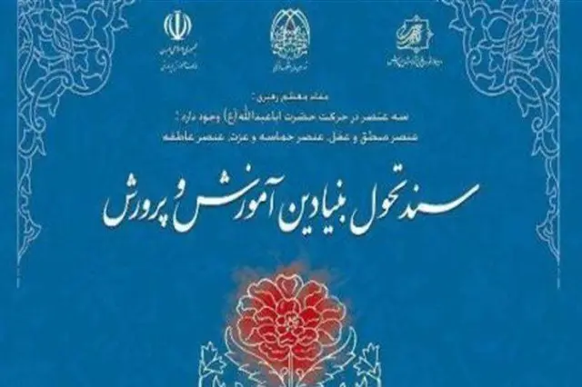 اموزش و پرورش