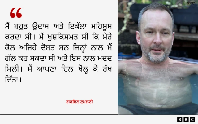 ਗਰਵਿਨ ਟੁਮਲਟੀ ਦਾ ਬਿਆਨ