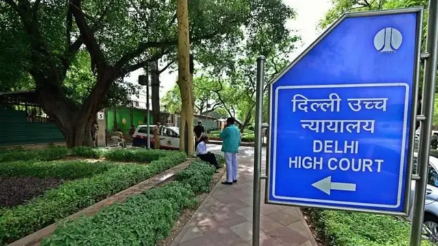 दिल्ली हाई कोर्ट