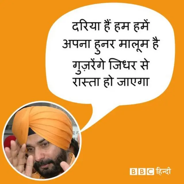 नवजोत सिंह सिद्धू