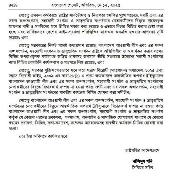প্রজ্ঞাপনটি সোমবার জারি করা হয়