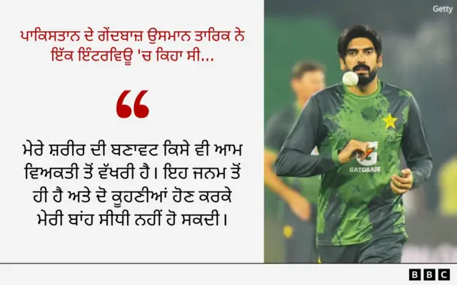 ਉਸਮਾਨ ਤਾਰਿਕ