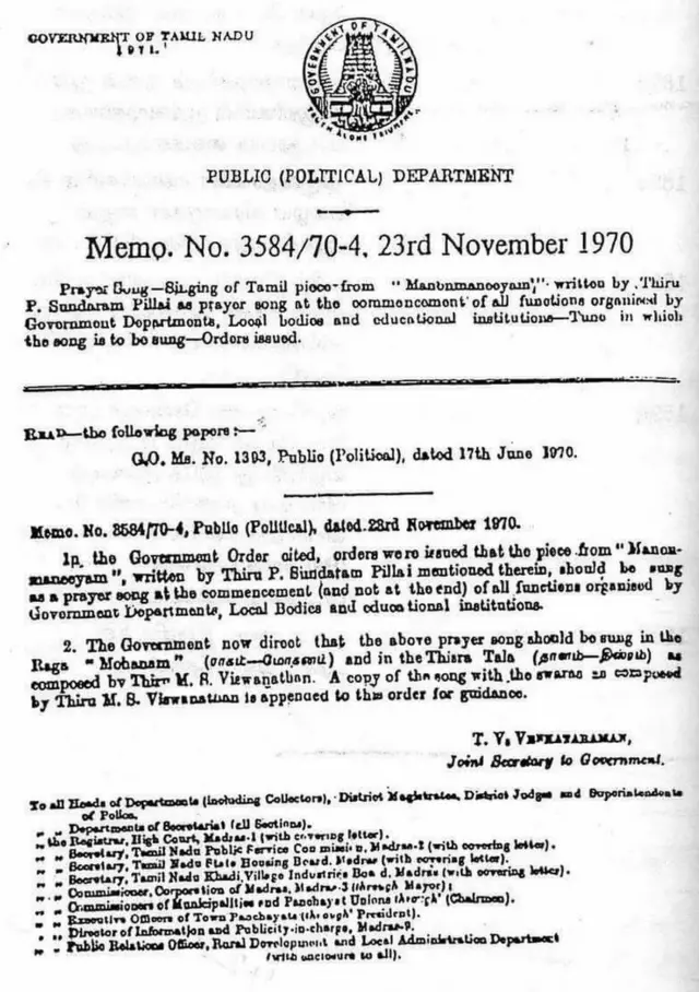 தமிழ்த்தாய் வாழ்த்து தொடர்பான அரசாணை.