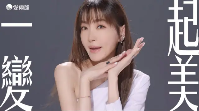 愛爾麗代言人、歌手謝金燕已發聲明表示無法接受事件，圖為該公司的宣傳影片截圖。