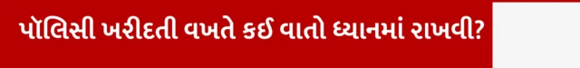 બીબીસી ગુજરાતી આરોગ્ય વીમો હેલ્થ ઈન્સ્યૉરન્સ પ્રીમિયમ દવા સારવાર મેડિકલ ખર્ચ
