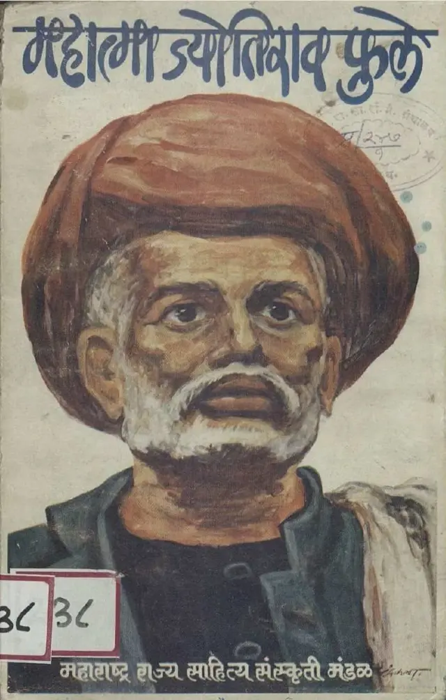 महात्मा फुले