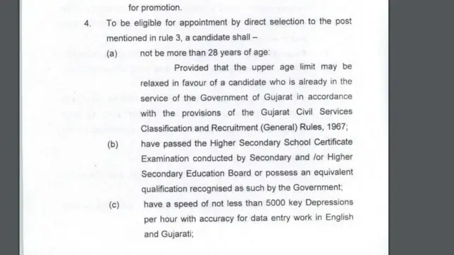 ગુજરાત સરકારના ભરતી નિયમો