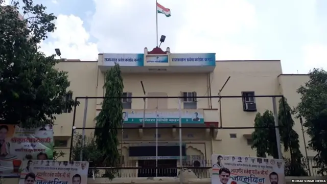 कांग्रेस दफ्तर