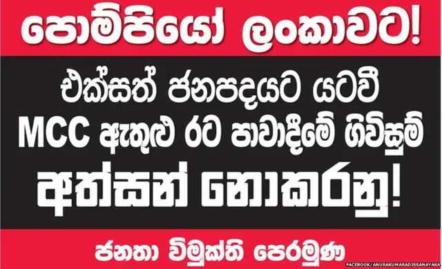 ජනතා විමුක්ති පෙරමුණ සමාජ මාධ්‍ය තුළ තැබූ සටහනක්