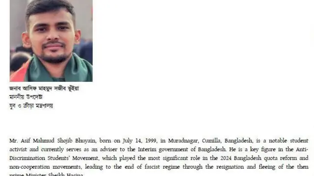 মন্ত্রণালয়ের ওয়েবসাইটে দেওয়া আসিফ মাহমুদের বায়োগ্রাফি