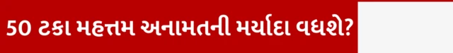 બીબીસી ગુજરાતી ભારત જાતિવાર વસ્તીગણતરી નરેન્દ્ર મોદી ભાજપ અનામત પછાતવર્ગ એસસી એસટી સુપ્રીમ કોર્ટ