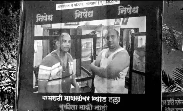 मारहाणीत जखमी झालेल्या रहिवाशांचे पोस्टर