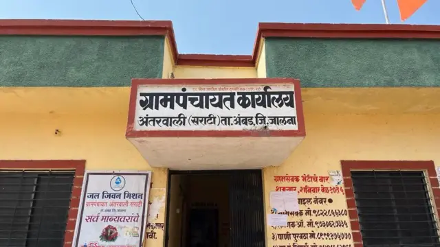 अंतरवाली सराटी ग्रामपंचायत