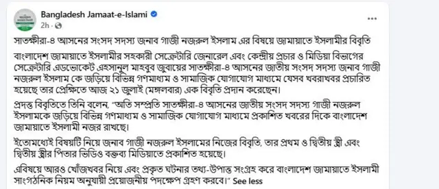 জামায়াতের বিবৃতি