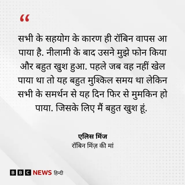 एलिस मिंज