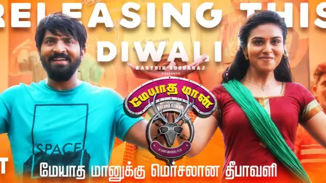 சினிமா விமர்சனம்: மேயாத மான்