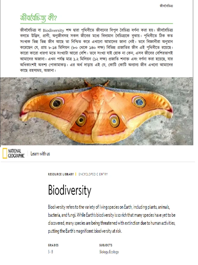 সপ্তম শ্রেণির বিজ্ঞান বই ও ন্যাশনাল জিওগ্রাফির ওয়েবসাইট