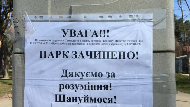 парк закрили