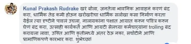 कुणाल रुद्रके