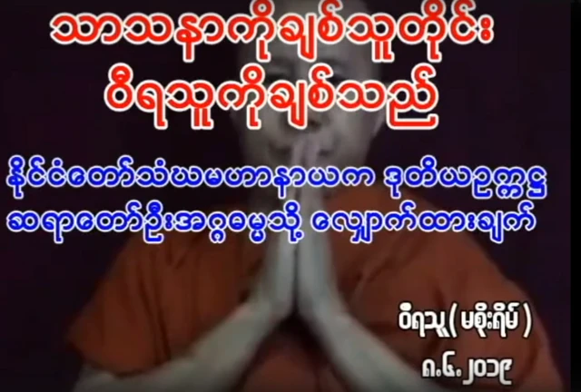 ဦးဝီရသူ