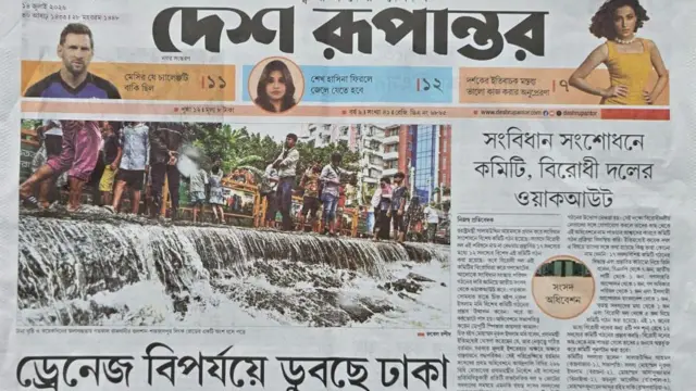 দেশ রূপান্তর