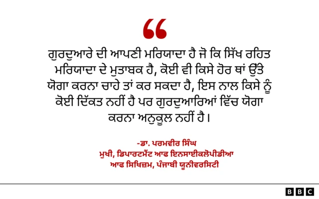 ਗੁਰਦੁਆਰਿਆਂ ਵਿੱਚ ਯੋਗਾ