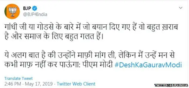 बीजेपी का ट्वीट